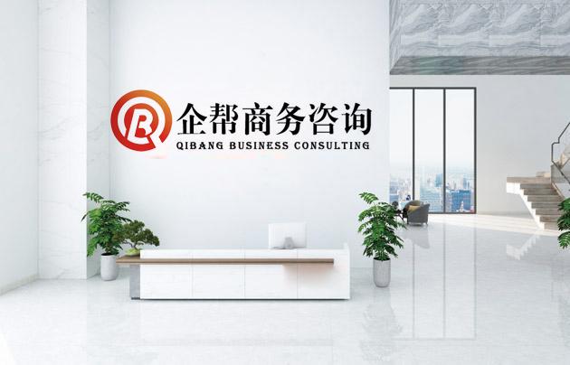 Shenzhen QiBang business consulting Co. LTD