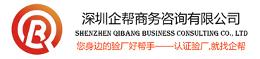 Shenzhen QiBang business consulting Co. LTD